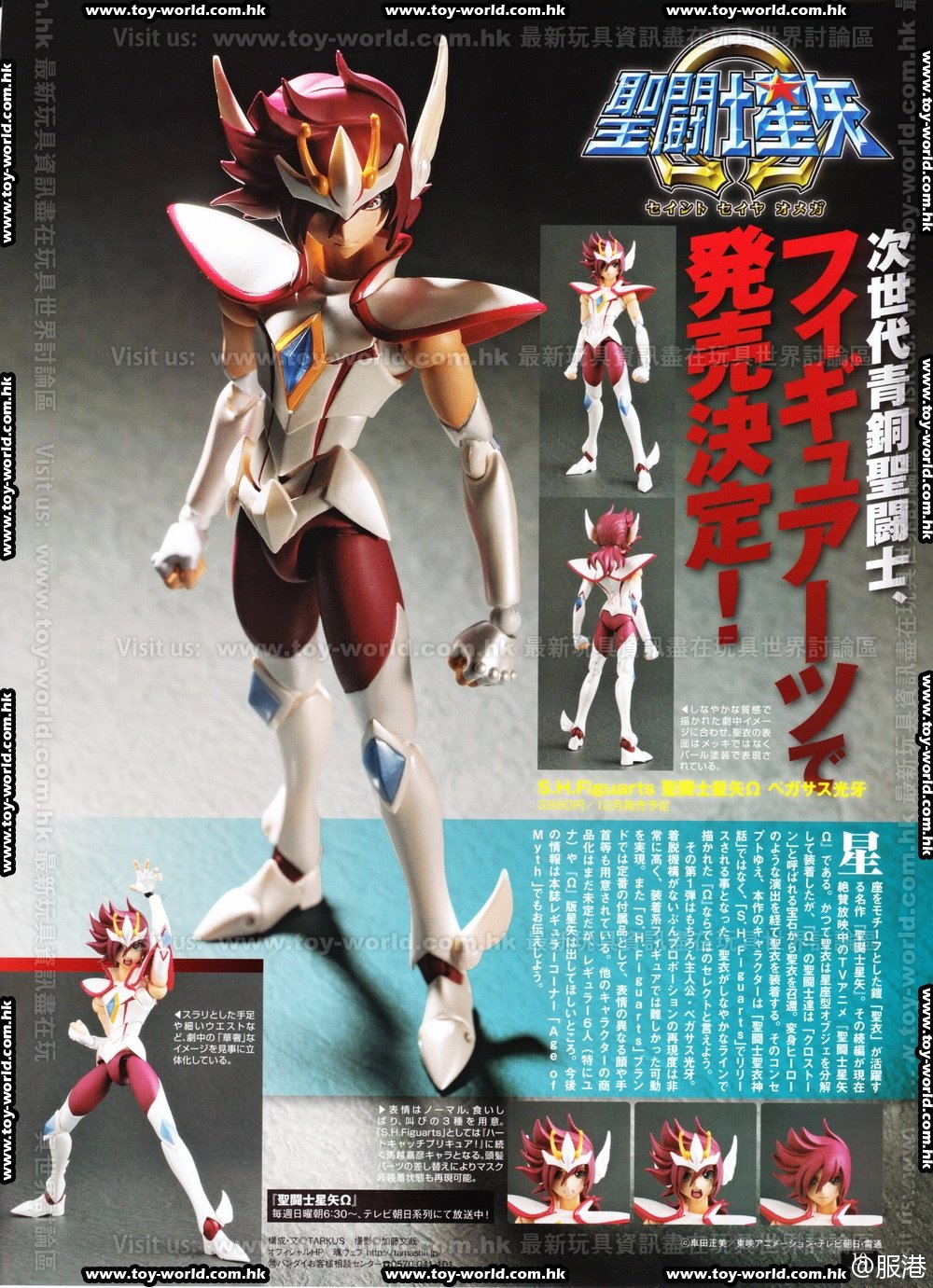 S.H. Figuarts Pegasus Kouga, Saint Seiya Omega